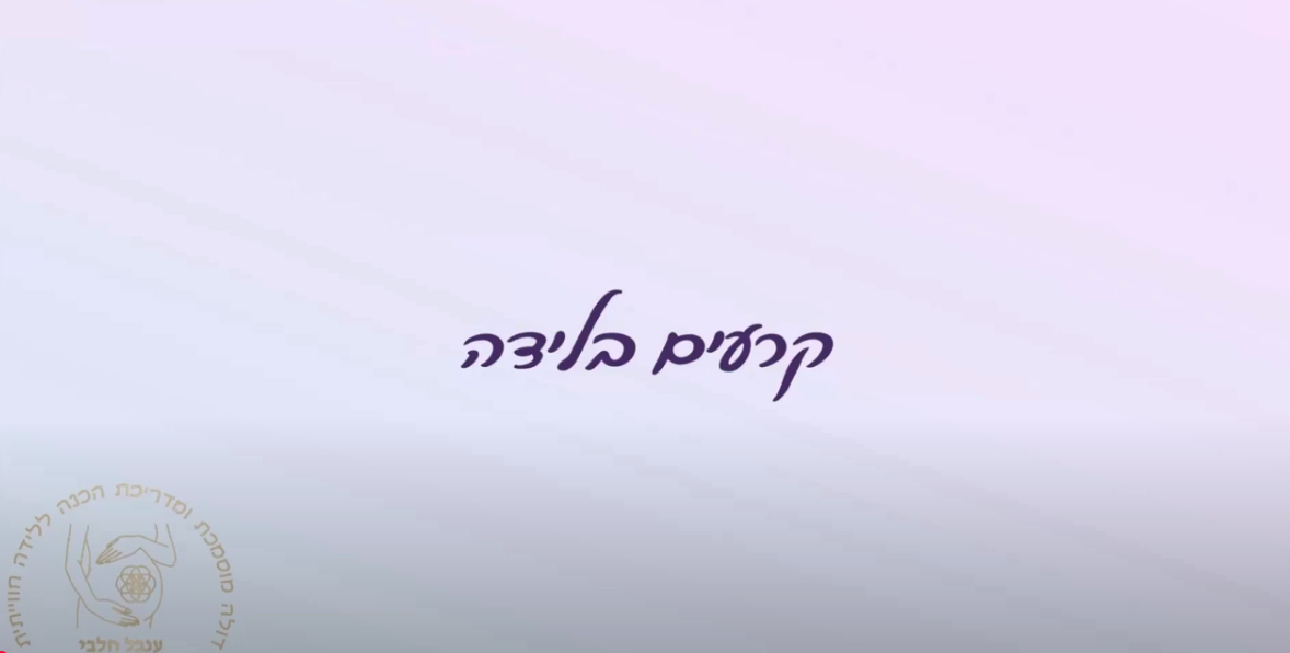 קרעים בלידה